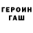 Героин гречка Jason Reacher